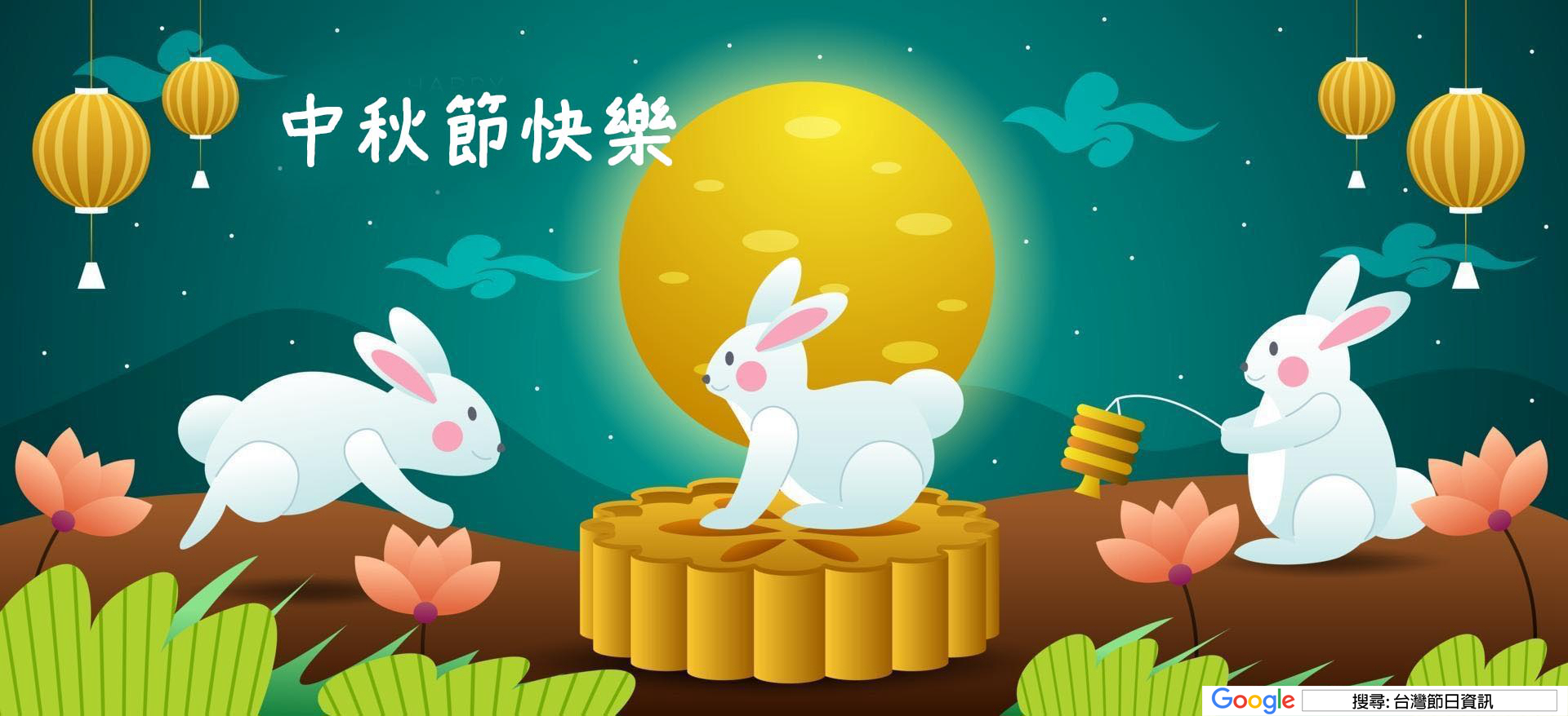 免費的2026年中秋節快樂圖下載，免費的中秋祝賀LINE貼圖