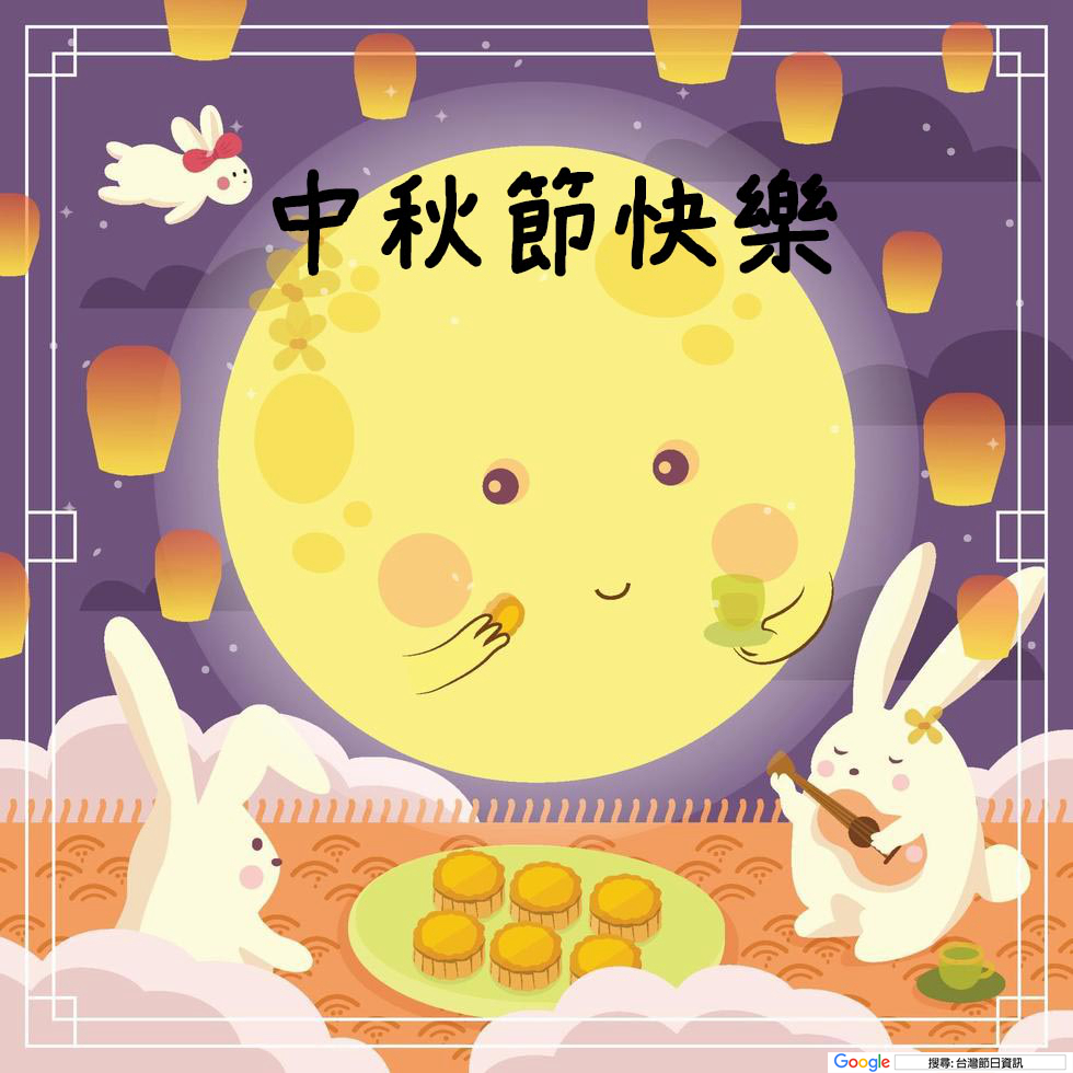 免費的2026年中秋節快樂圖下載，免費的中秋祝賀LINE貼圖