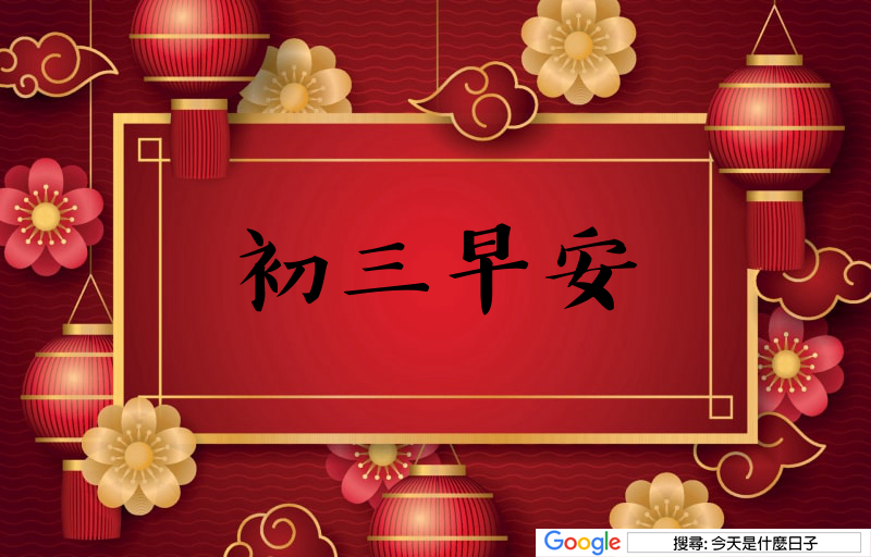 超可愛！2026 大年初三的LINE吉祥話貼圖現在可以下載囉！