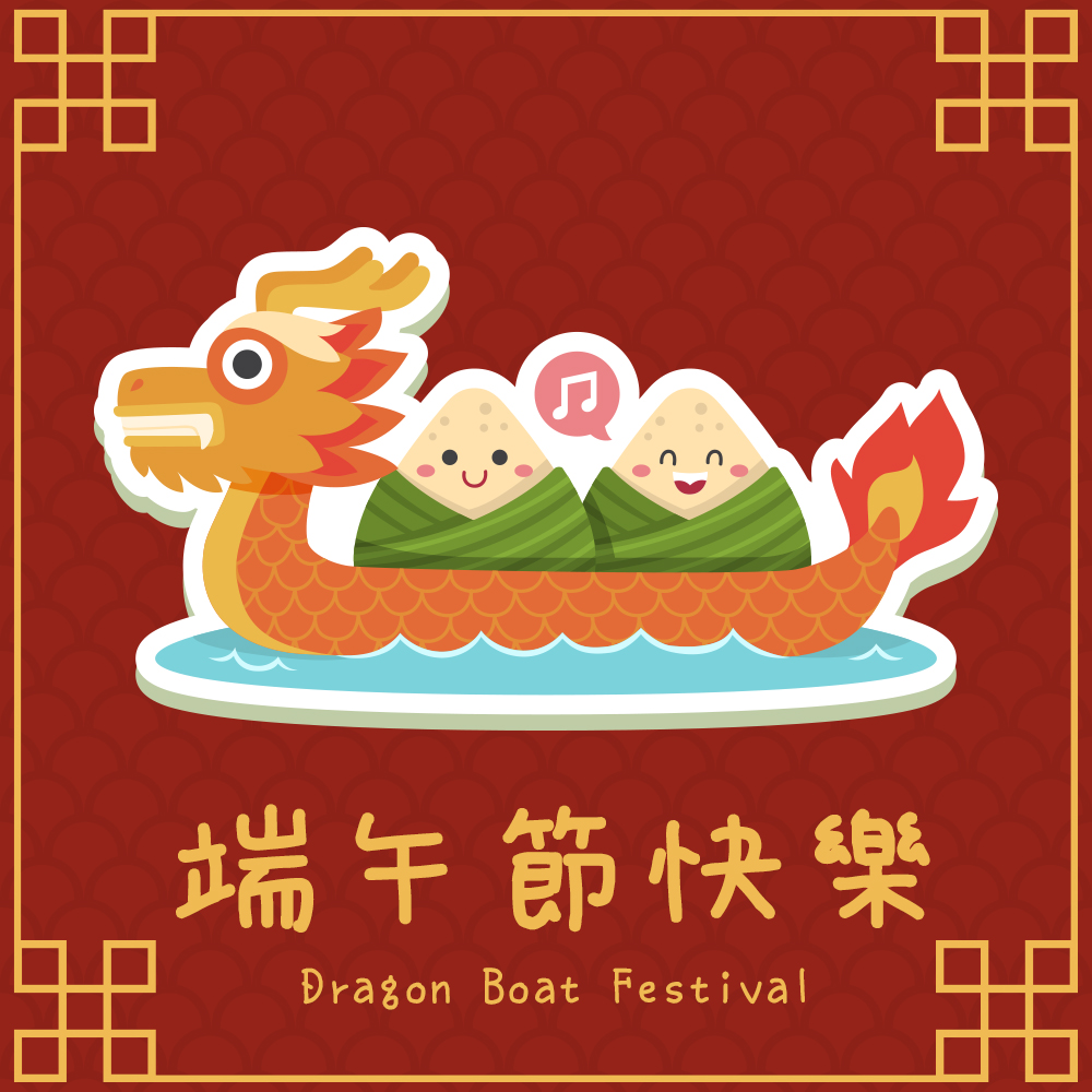 端午節英文貼圖 端午節英文貼圖