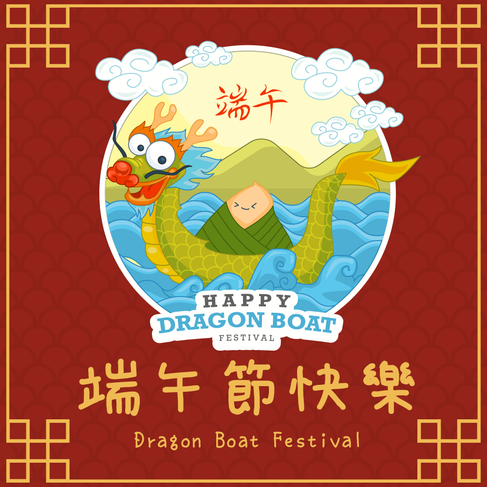 端午節英文貼圖 端午節英文貼圖